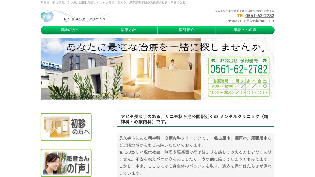 杁ケ池メンタルクリニック