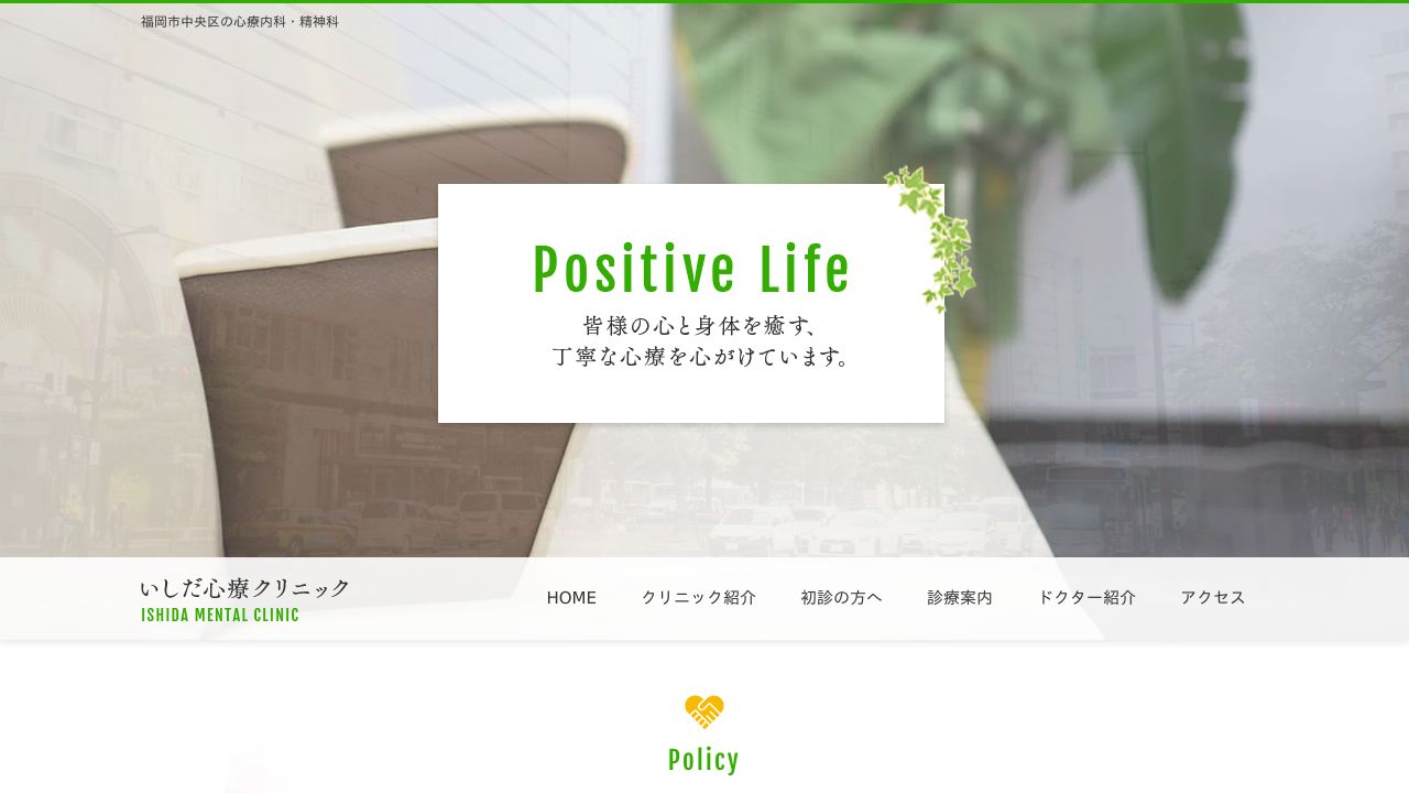 いしだ心療クリニック