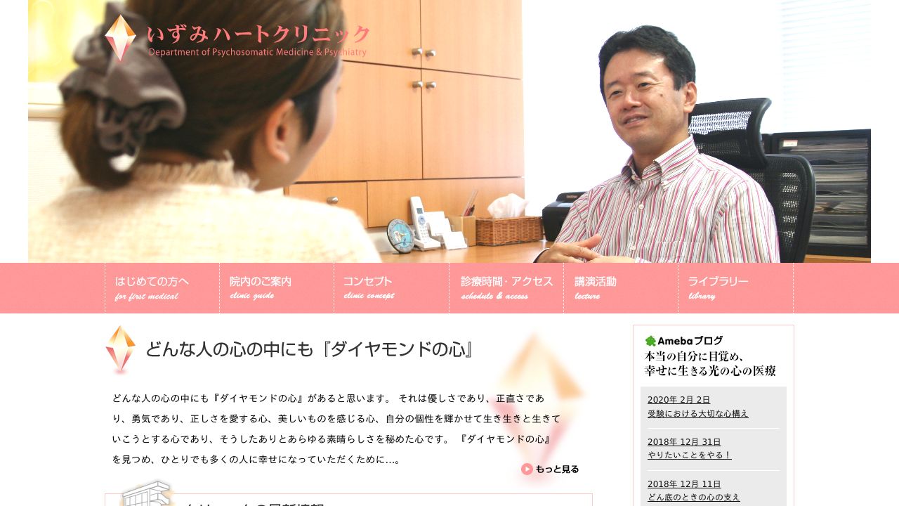 いずみハートクリニック
