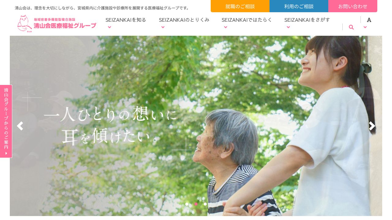 医療法人社団清山会 いずみの杜診療所