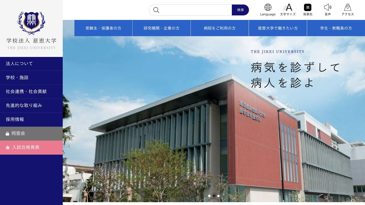 学校法人慈恵大学 東京慈恵会医科大学葛飾医療センター