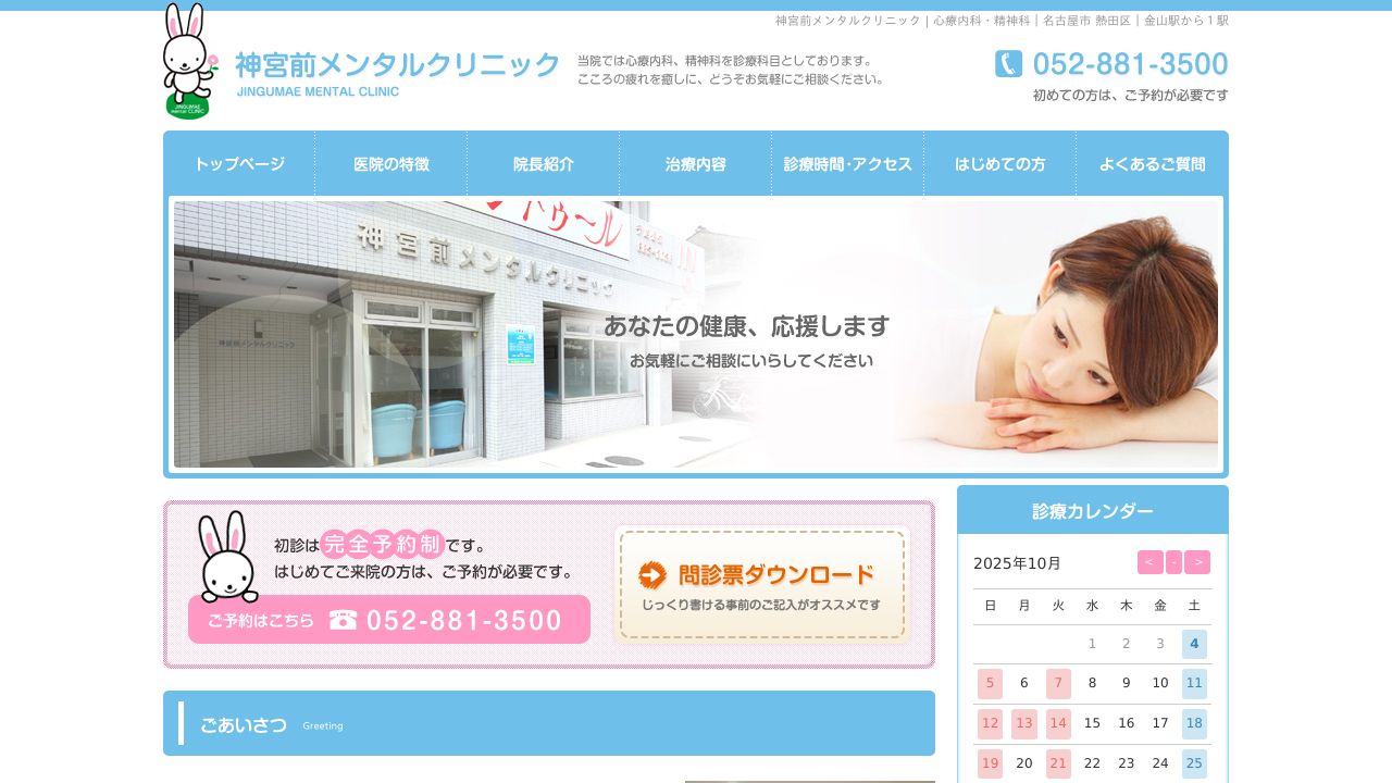 神宮前メンタルクリニック