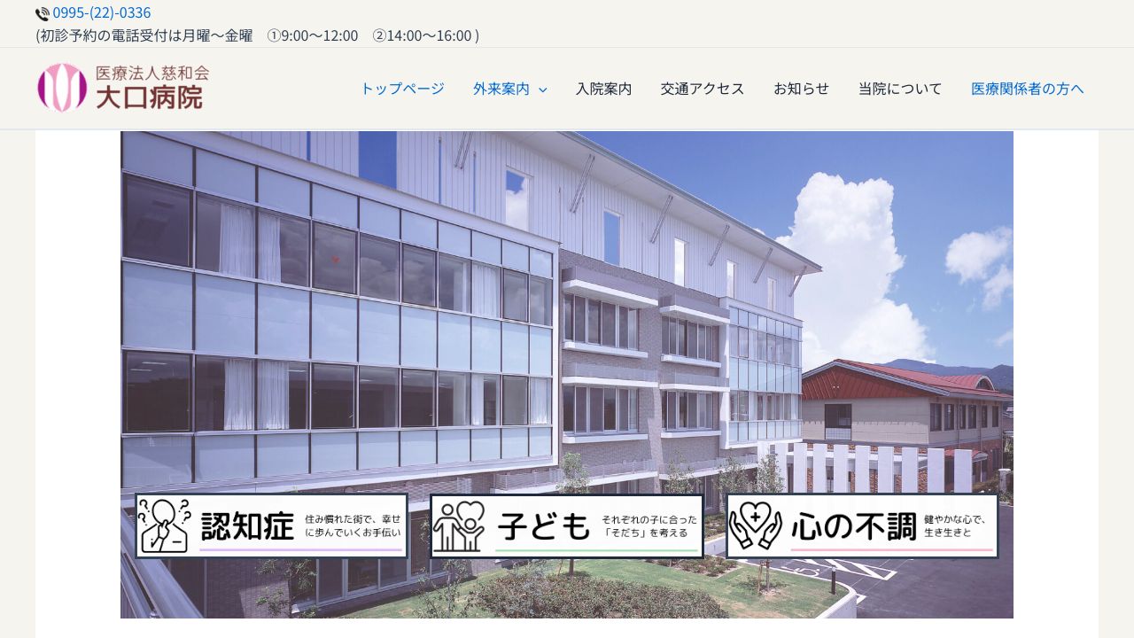 医療法人慈和会 大口病院