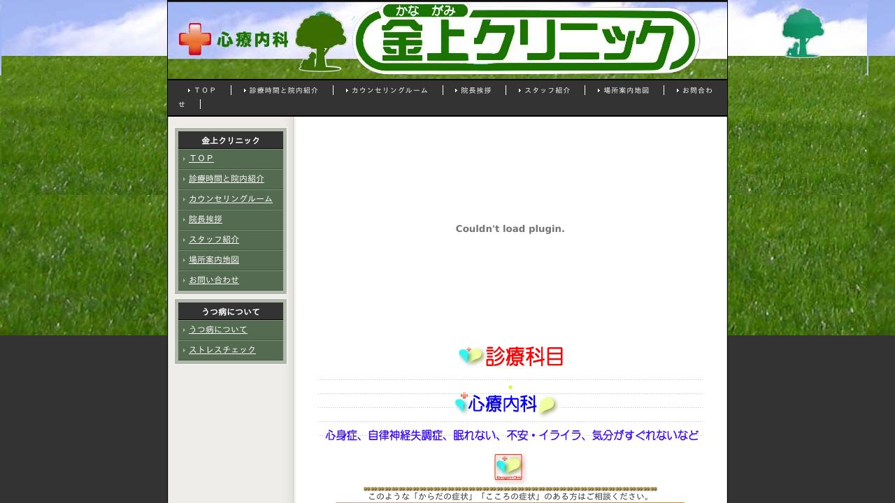 医療法人創明会 金上クリニック