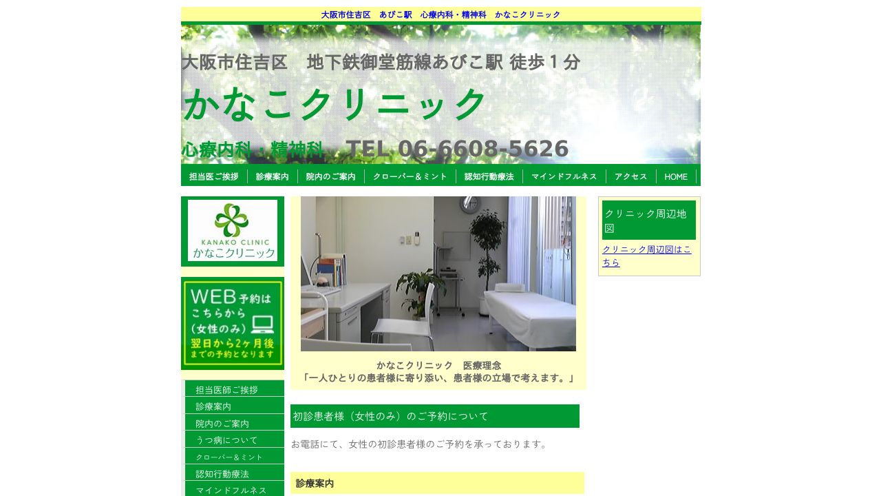かなこクリニック