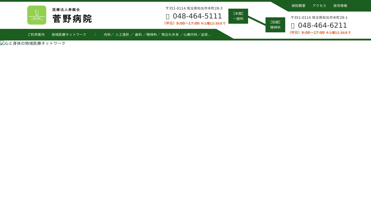 医療法人寿鶴会 菅野病院