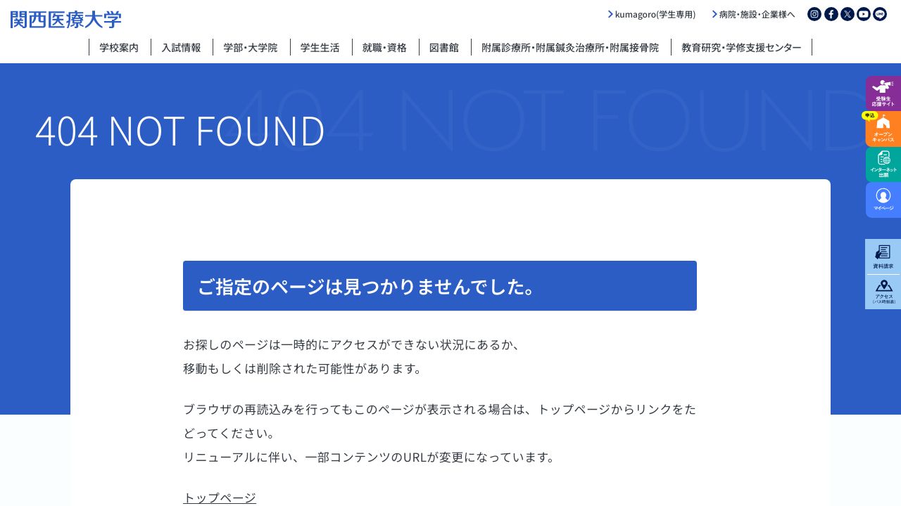 関西医療大学附属診療所