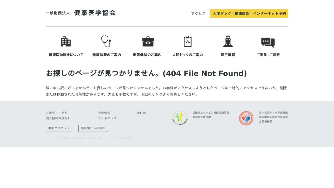 一般財団法人健康医学協会 東都クリニック