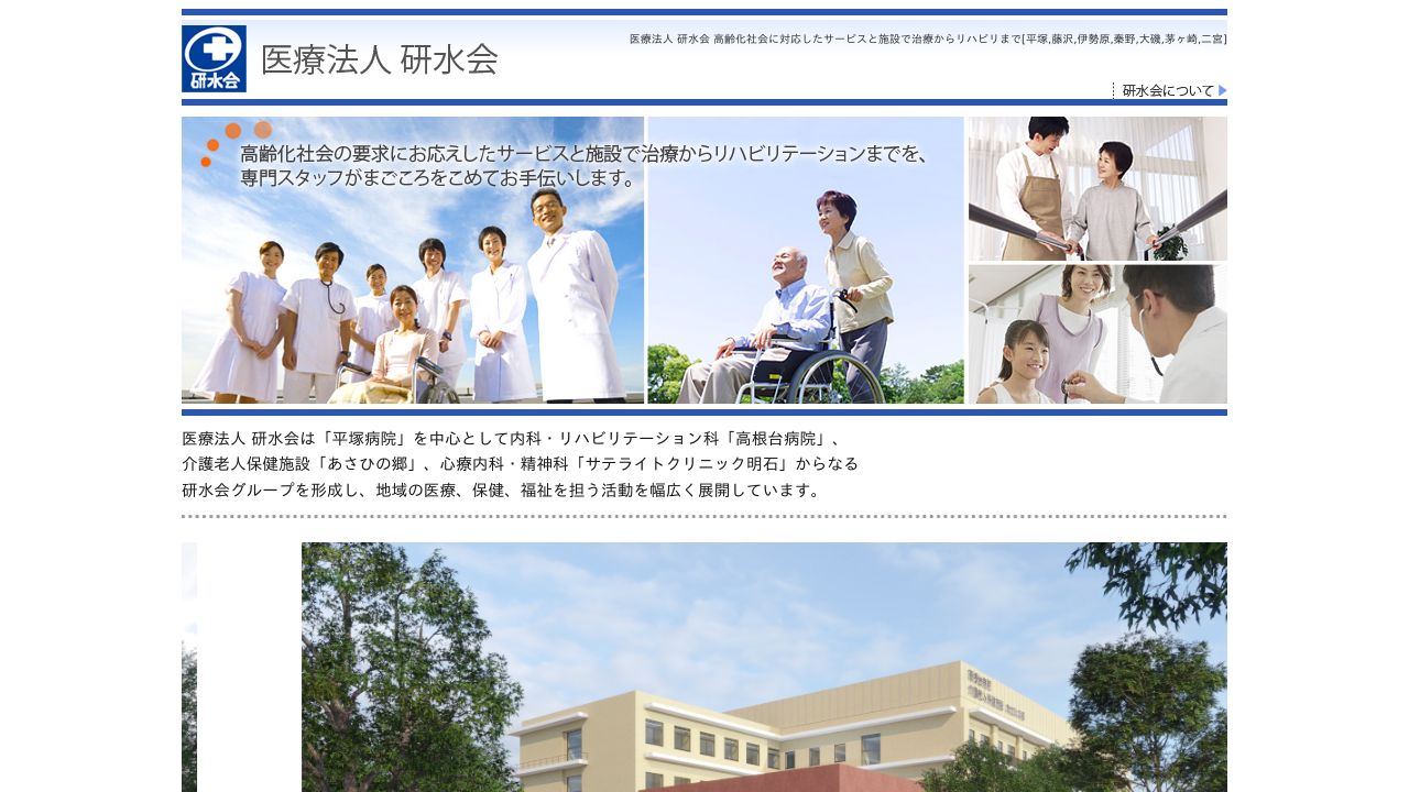 医療法人研水会 サテライトクリニック明石