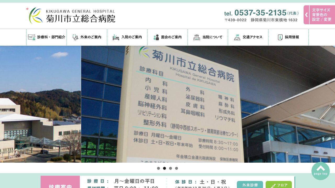 菊川市家庭医療センター