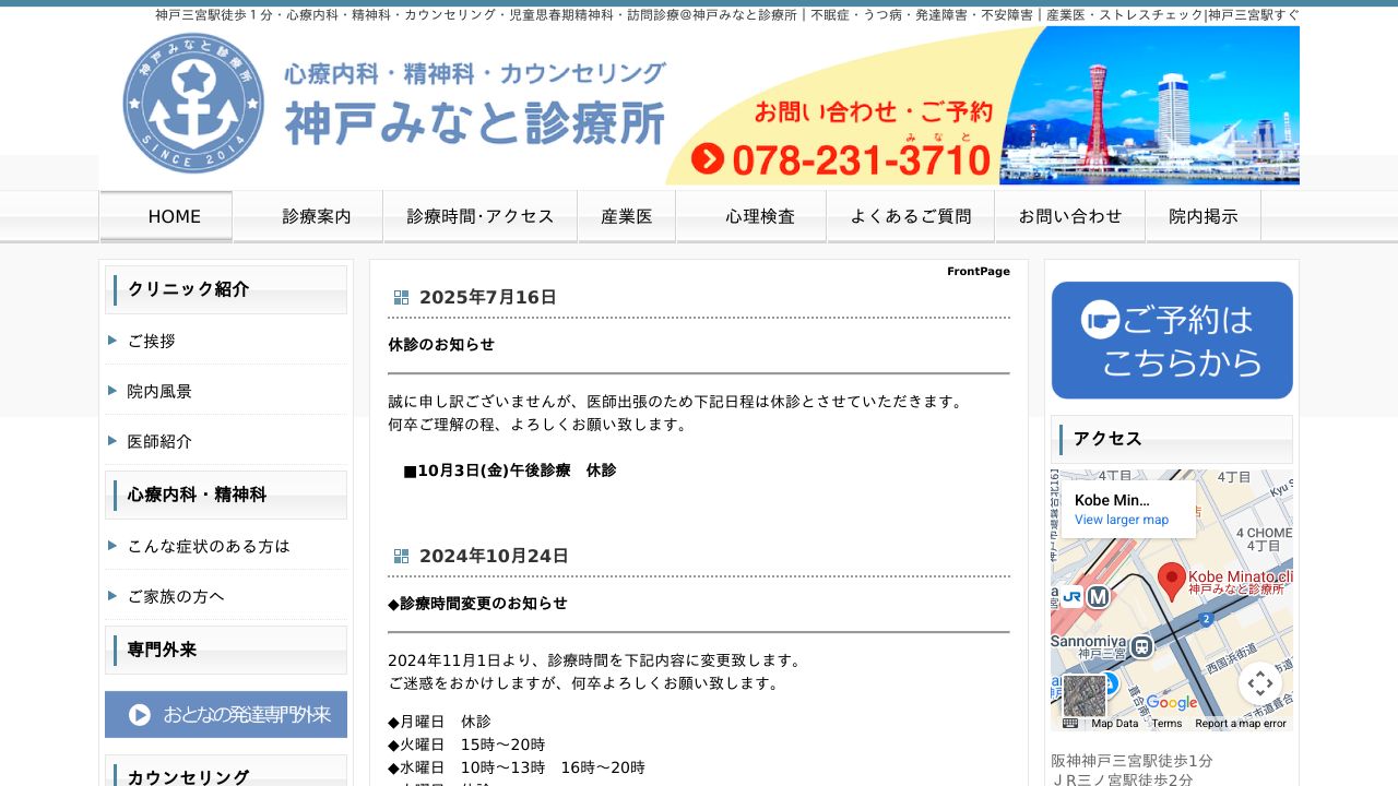 神戸みなと診療所