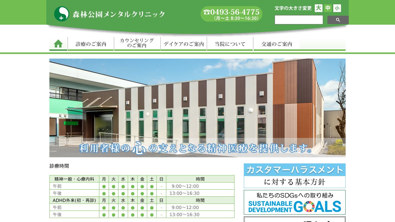 医療法人昭友会 森林公園メンタルクリニック