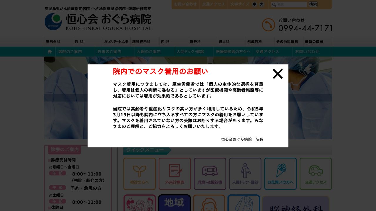 社会医療法人恒心会 恒心会おぐら病院
