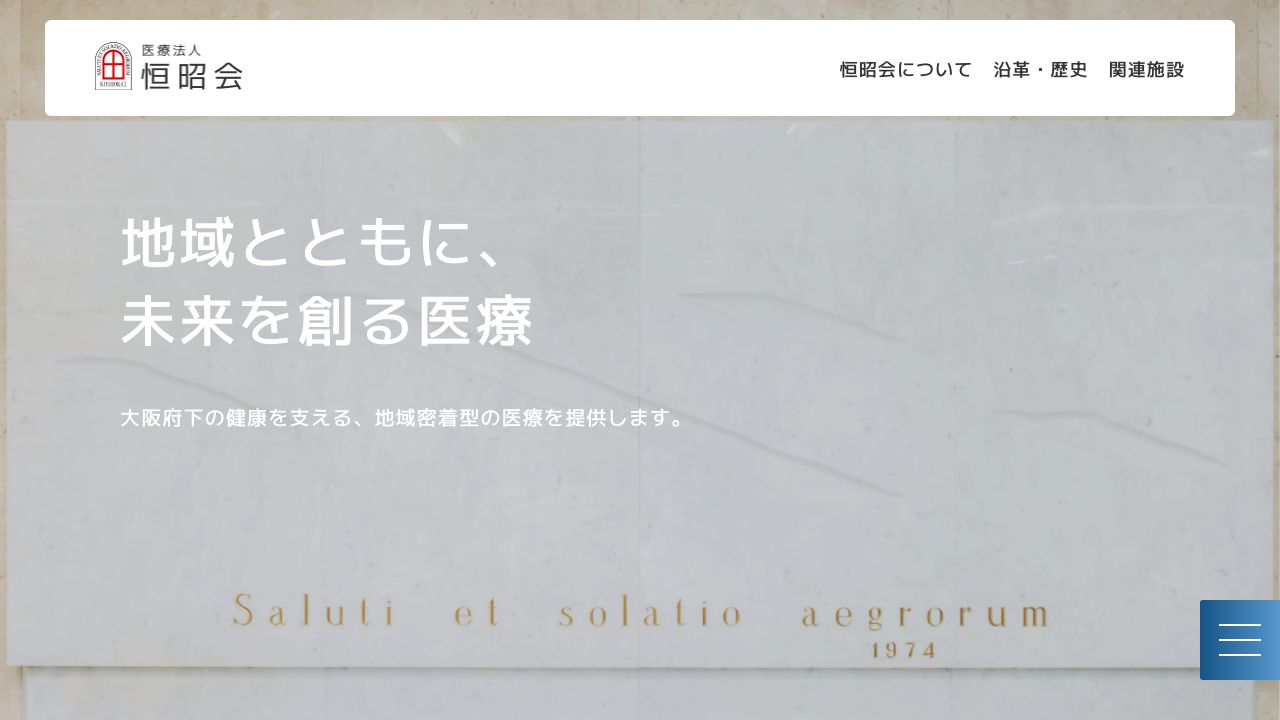 医療法人恒昭会 アイノクリニック