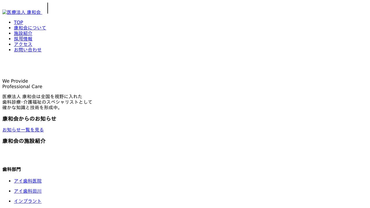 医療法人康和会 柴田みえこ内科・神経内科クリニック