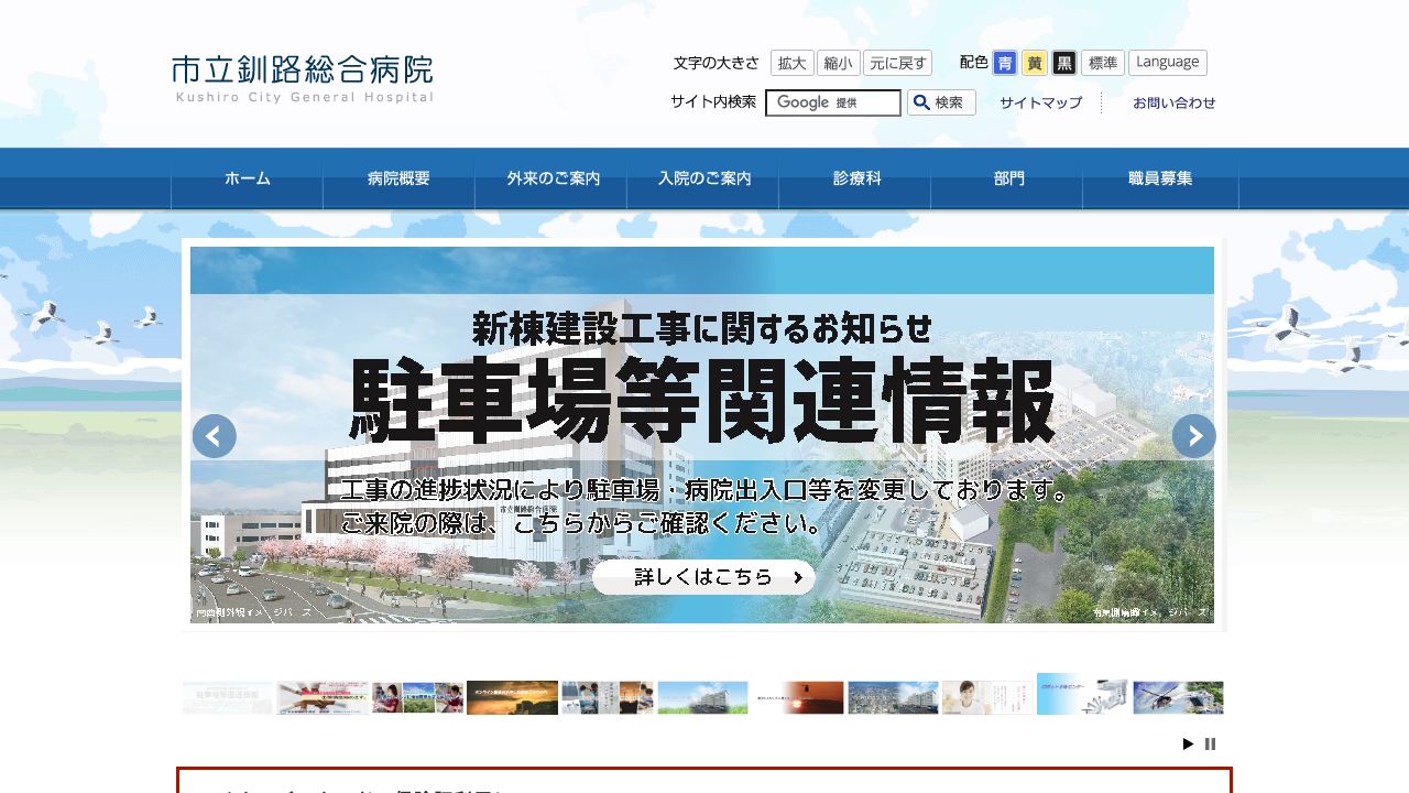 市立釧路総合病院