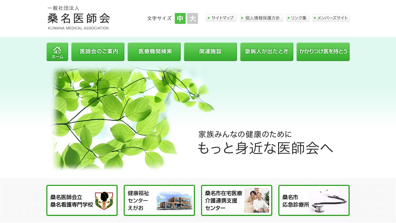 くわな心身クリニック