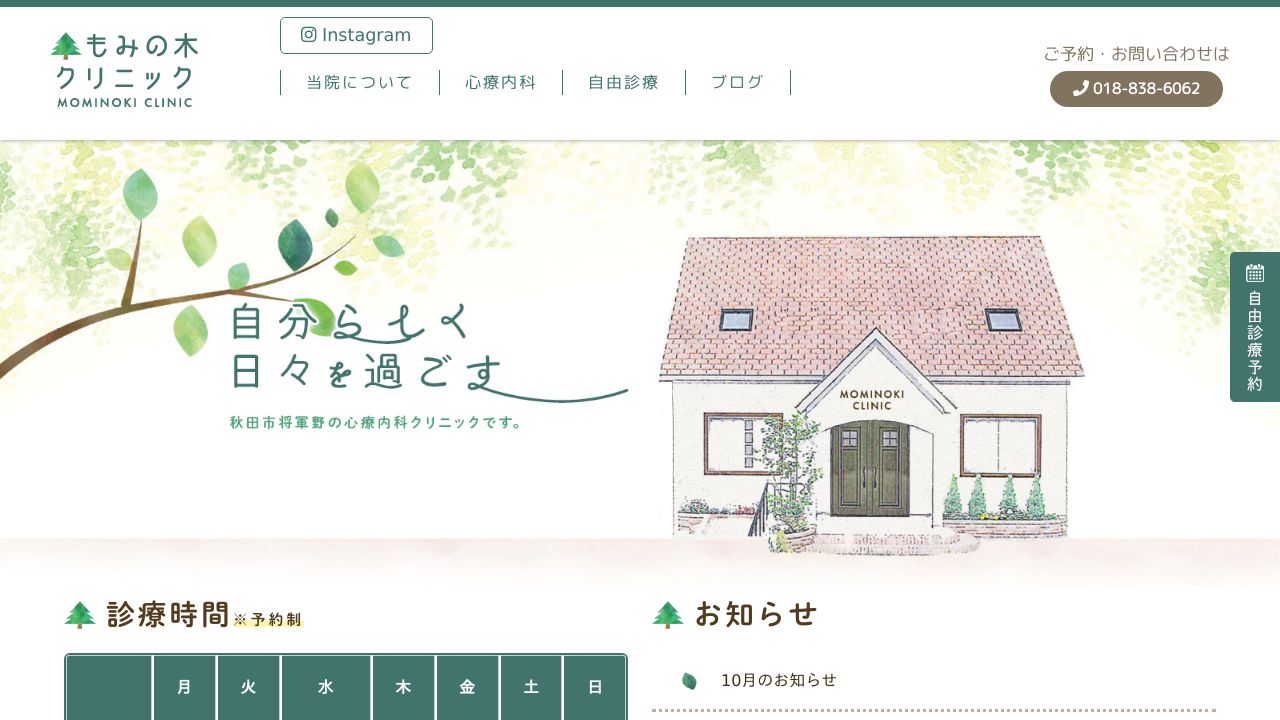 医療法人久盛会 もみの木クリニック