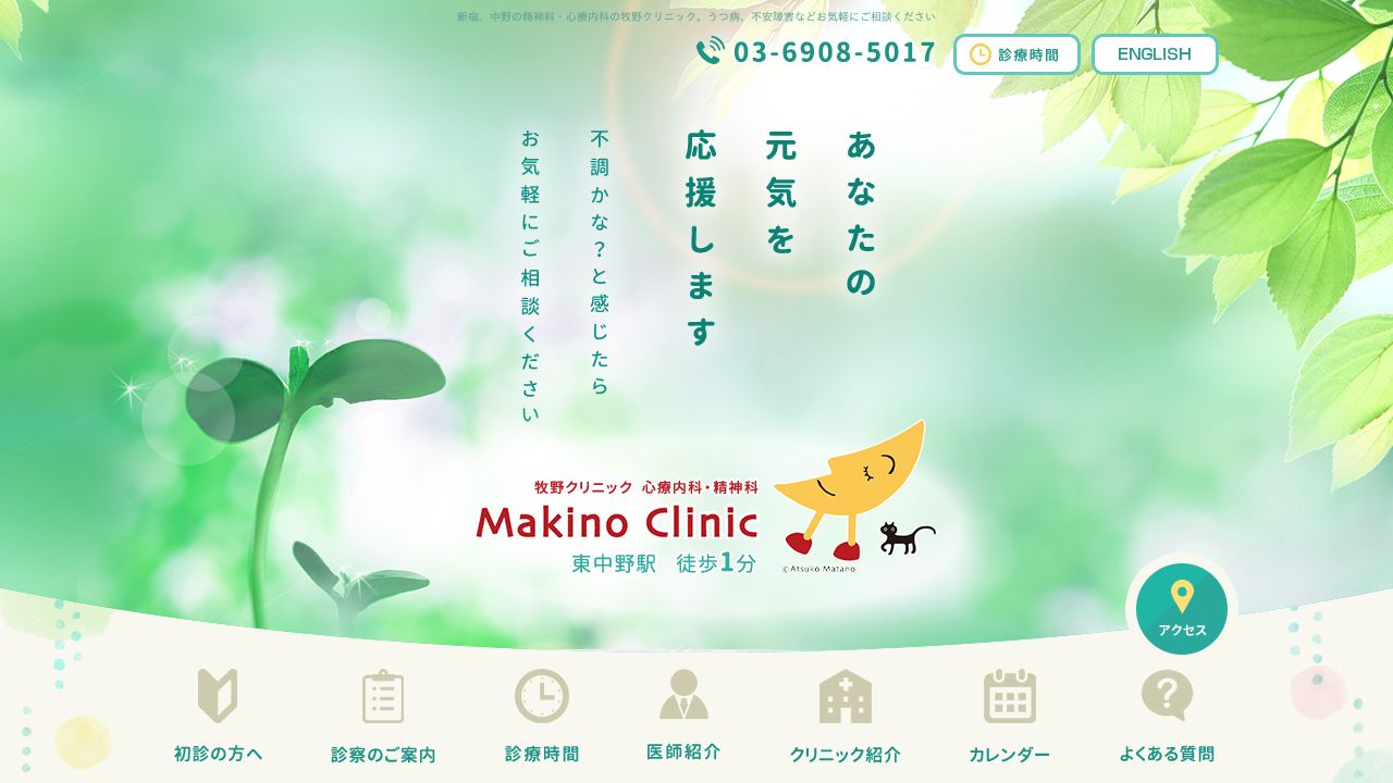 牧野クリニック