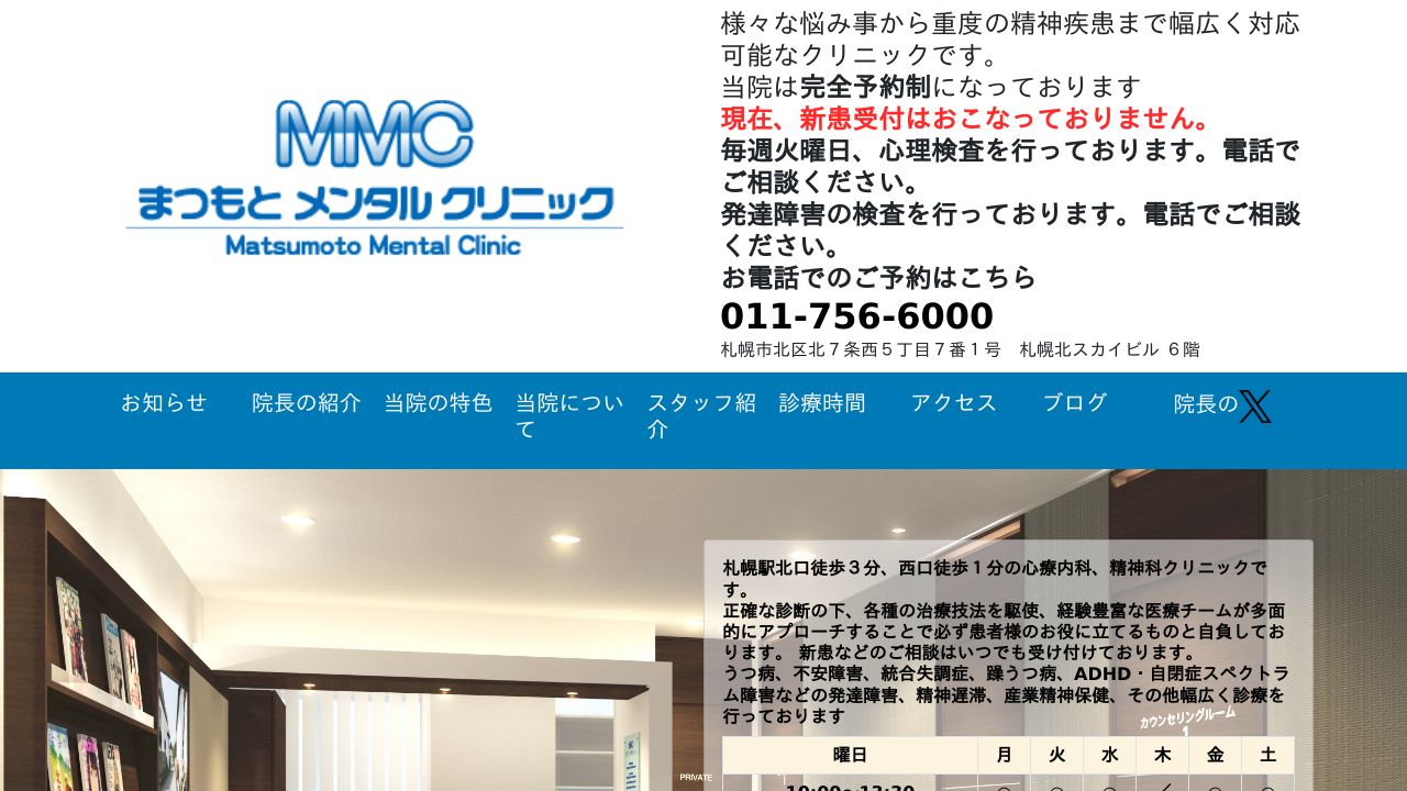 まつもとメンタルクリニック