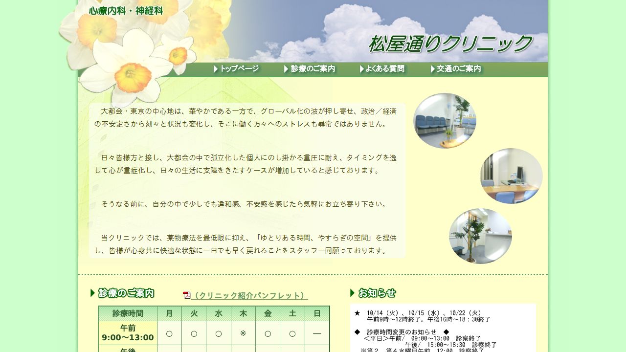 松屋通りクリニック