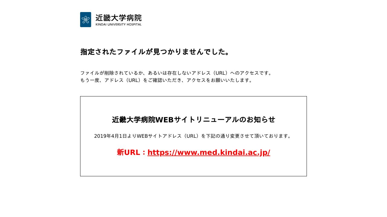 学校法人近畿大学 日本橋診療所