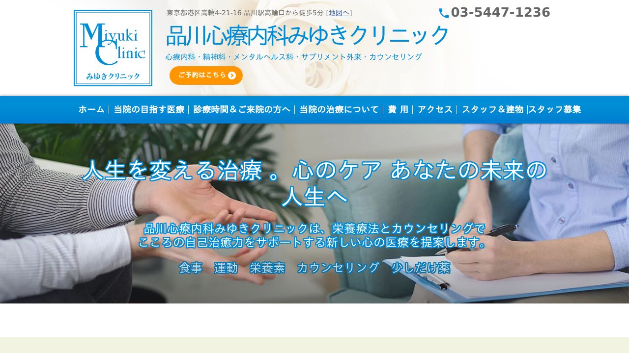 みゆきクリニック