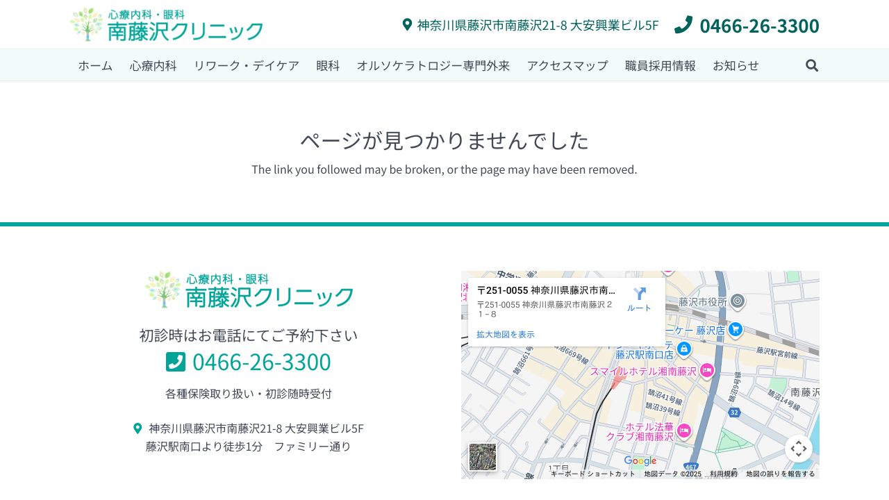医療法人社団御蓋会 南藤沢クリニック