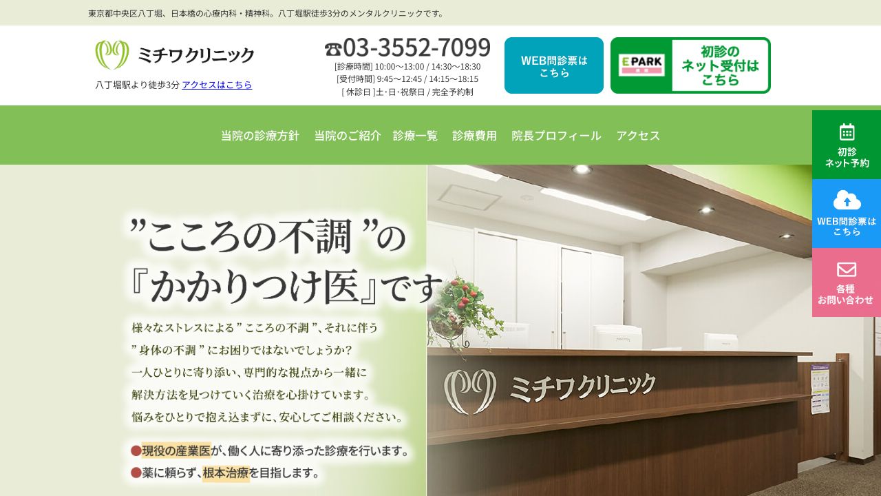ミチワクリニック