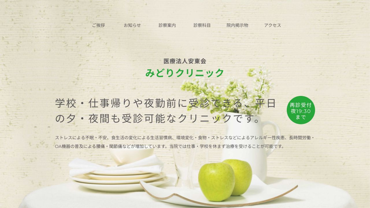 みどりクリニック