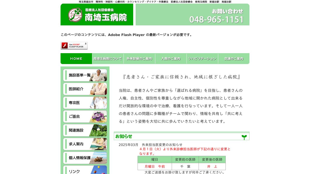 医療法人社団俊睿会 南埼玉病院