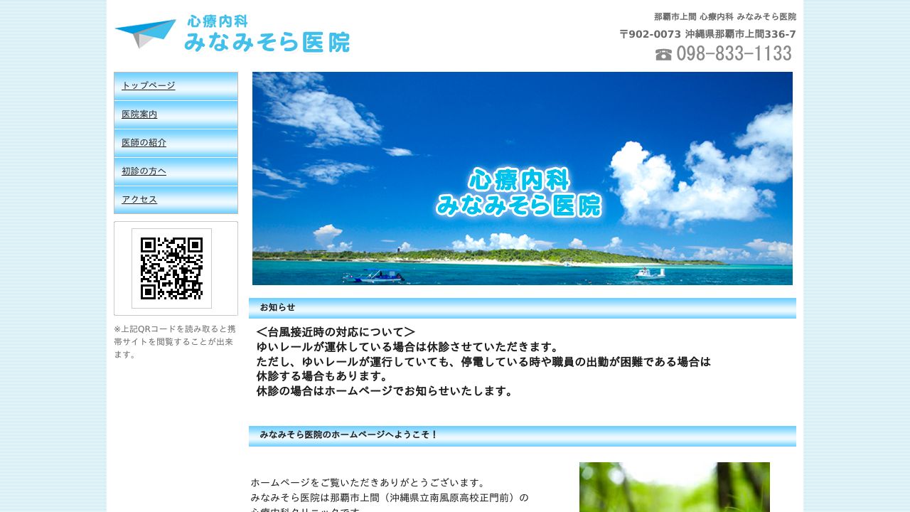 みなみそら医院