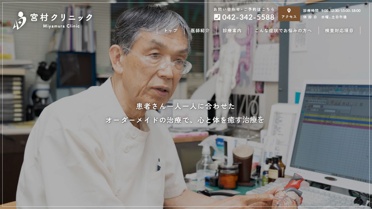 宮村内科クリニック