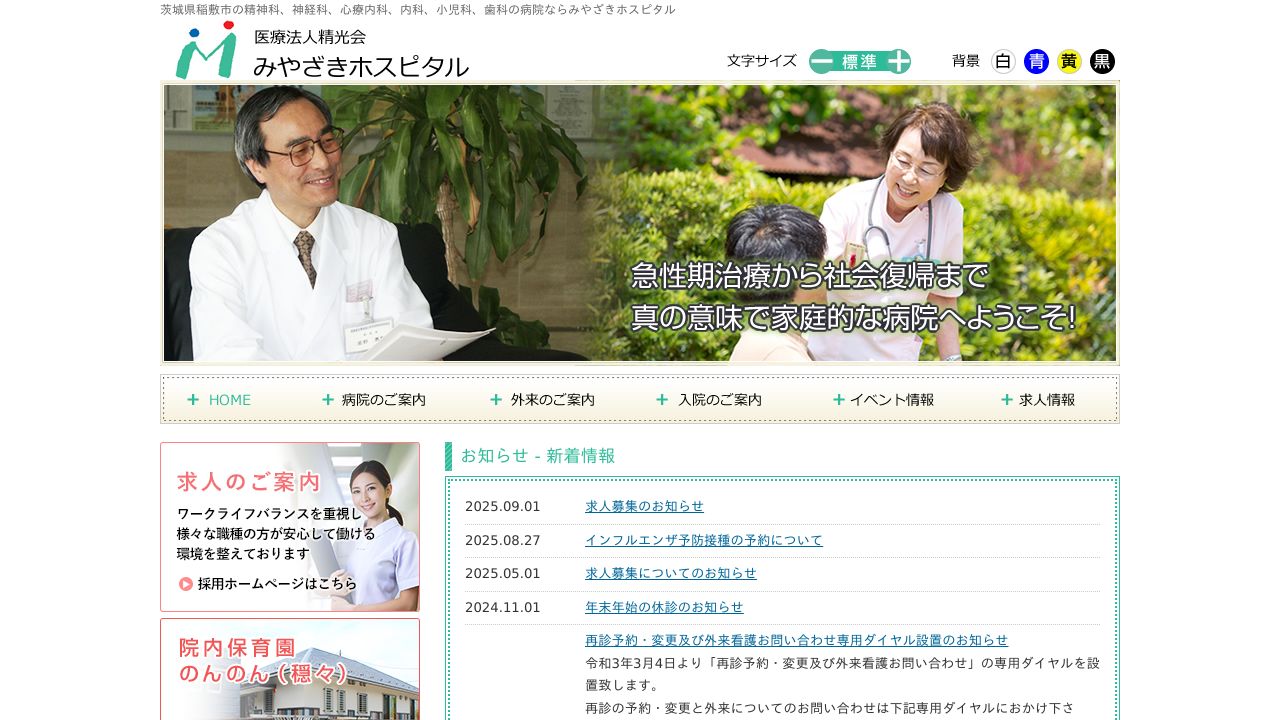 医療法人精光会 みやざきホスピタル