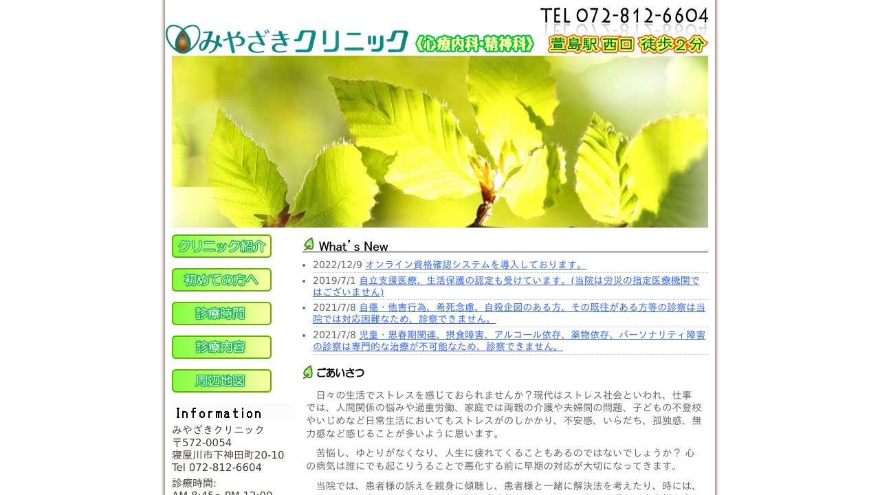 みやざきクリニック