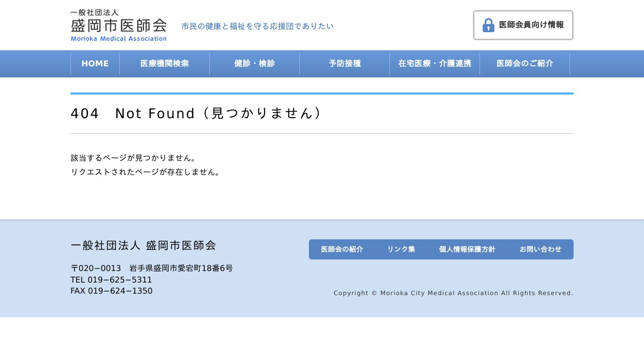 岩本クリニック