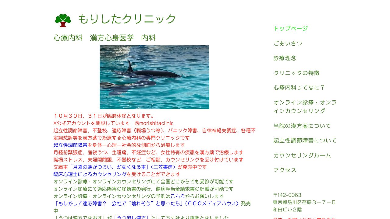 もりしたクリニック