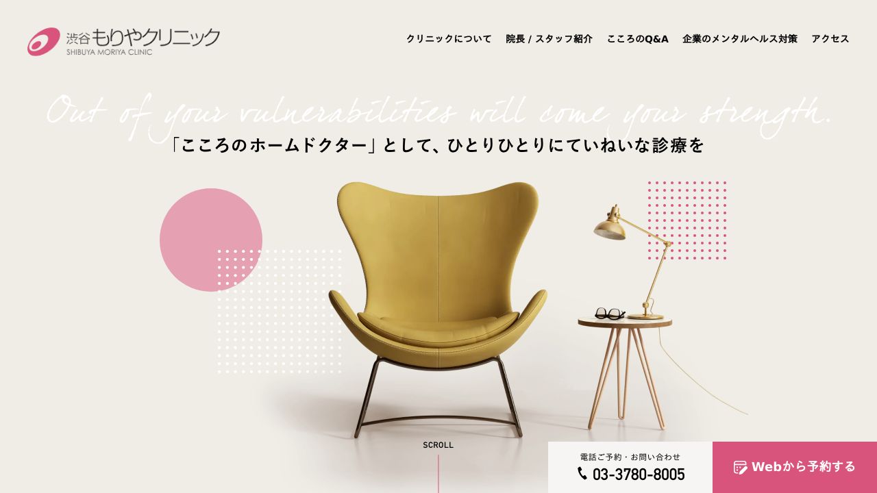 渋谷もりやクリニック