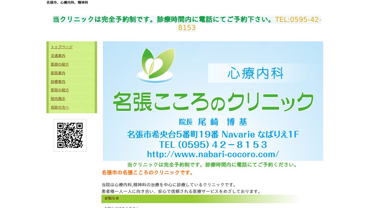 名張こころのクリニック