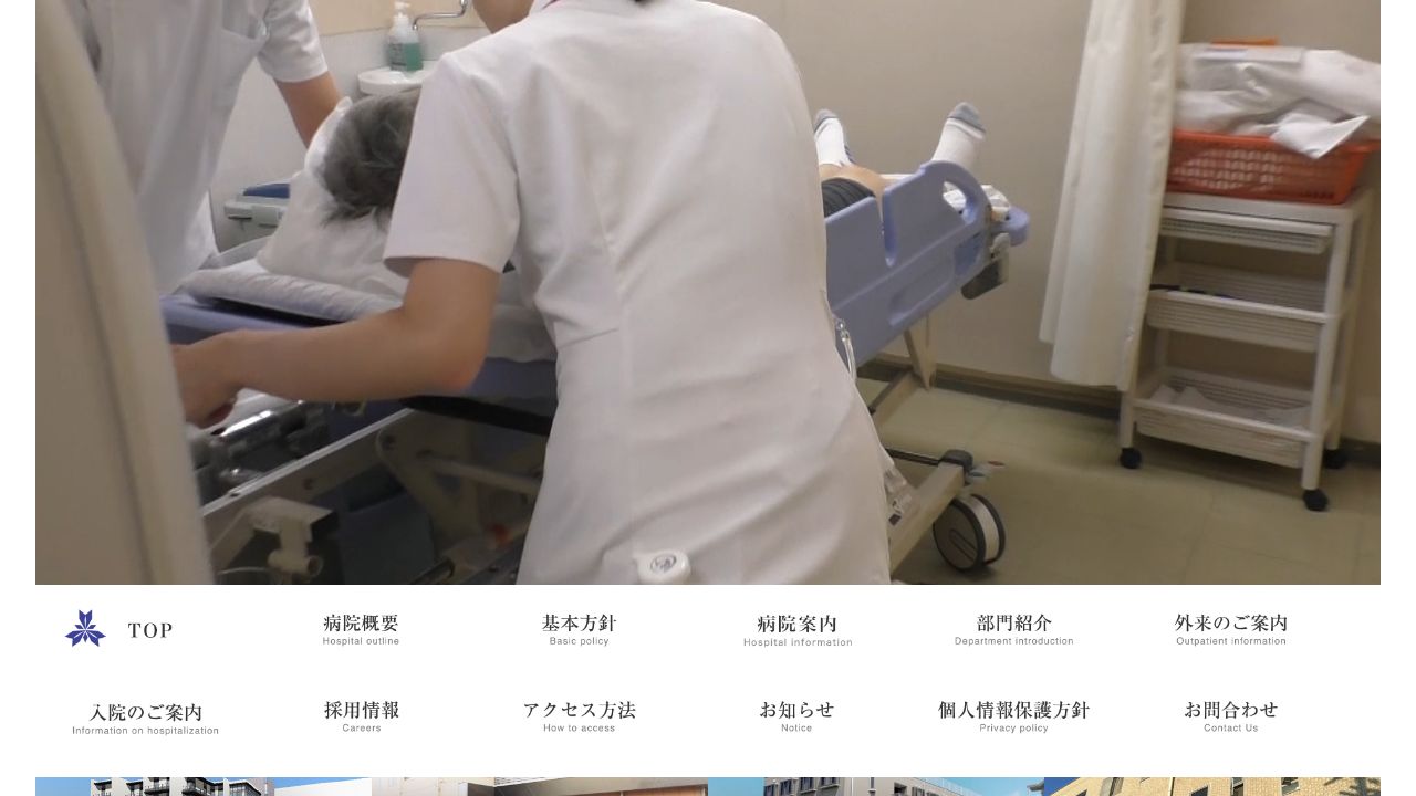 社会医療法人三和会 永山病院