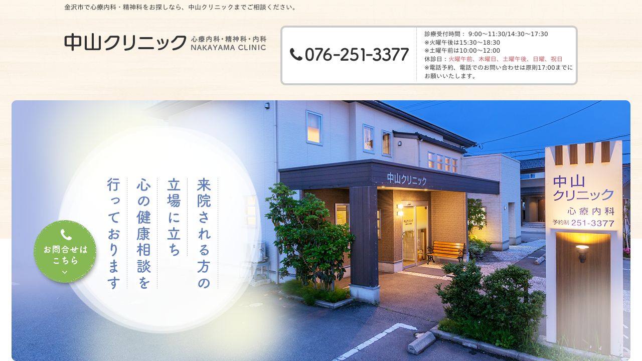 中山クリニック