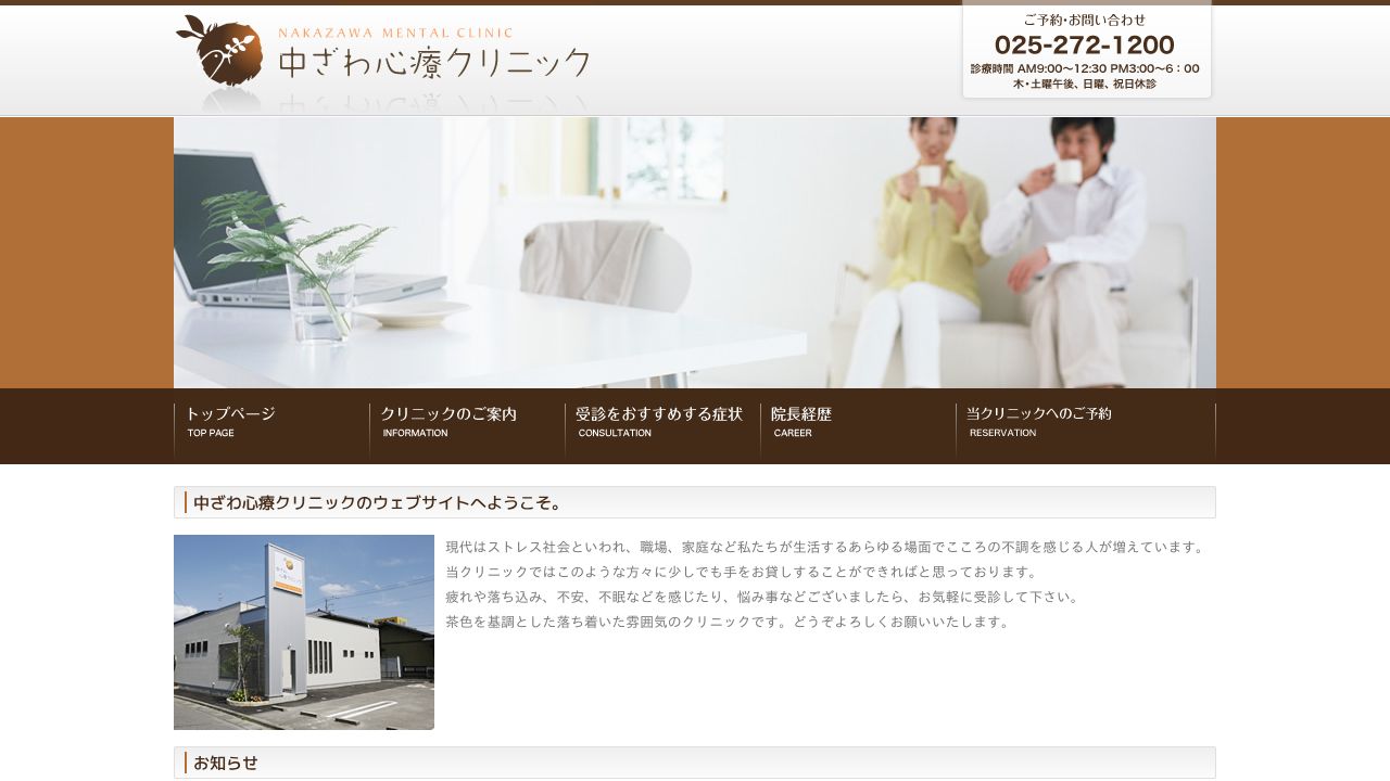 中ざわ心療クリニック