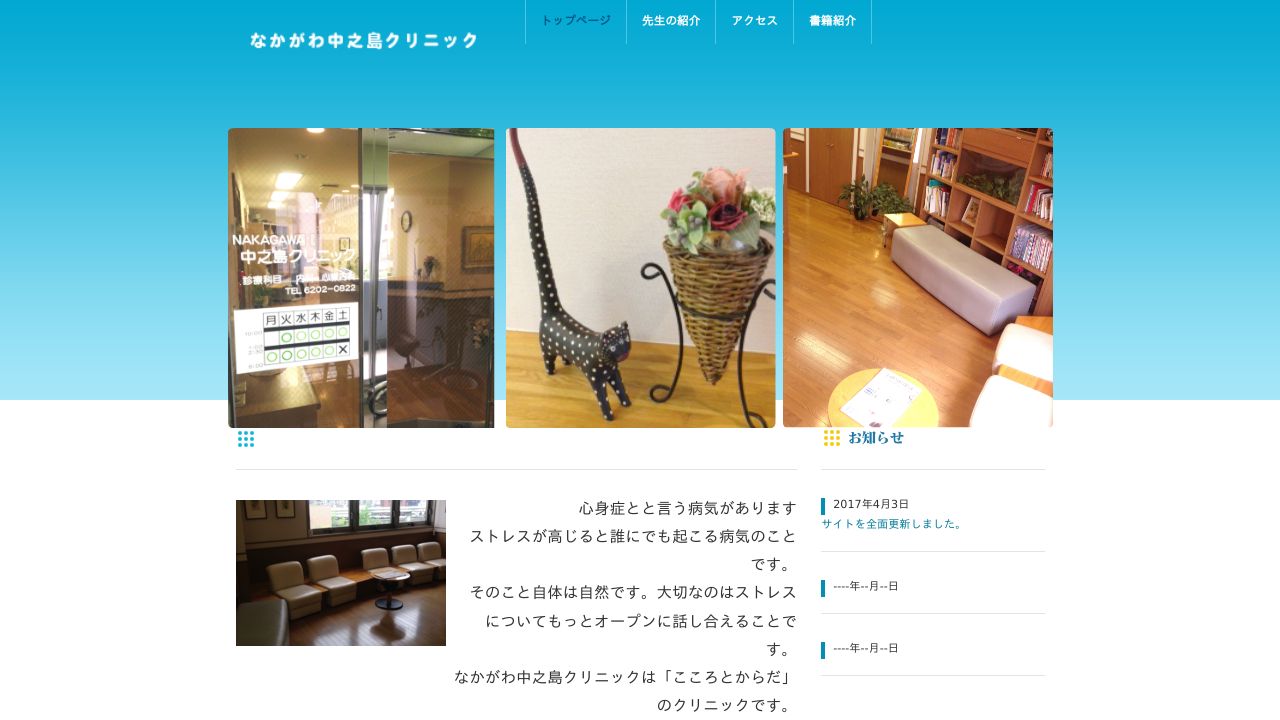 医療法人逍遥会 なかがわ中之島クリニック