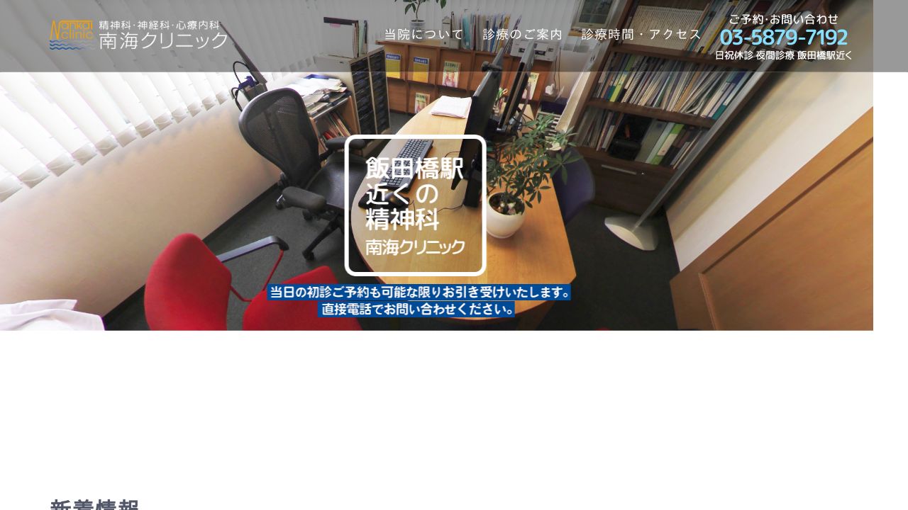 医療法人社団心静会 南海クリニック