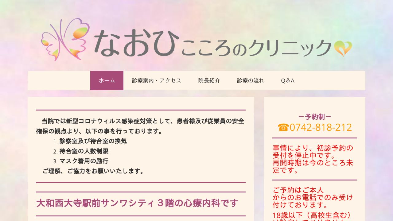 なおひこころのクリニック