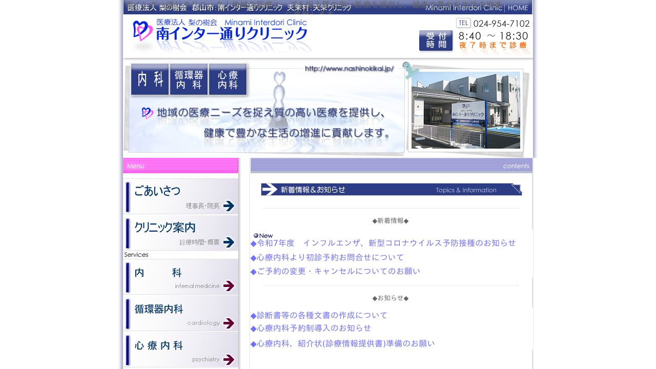 南インター通りクリニック