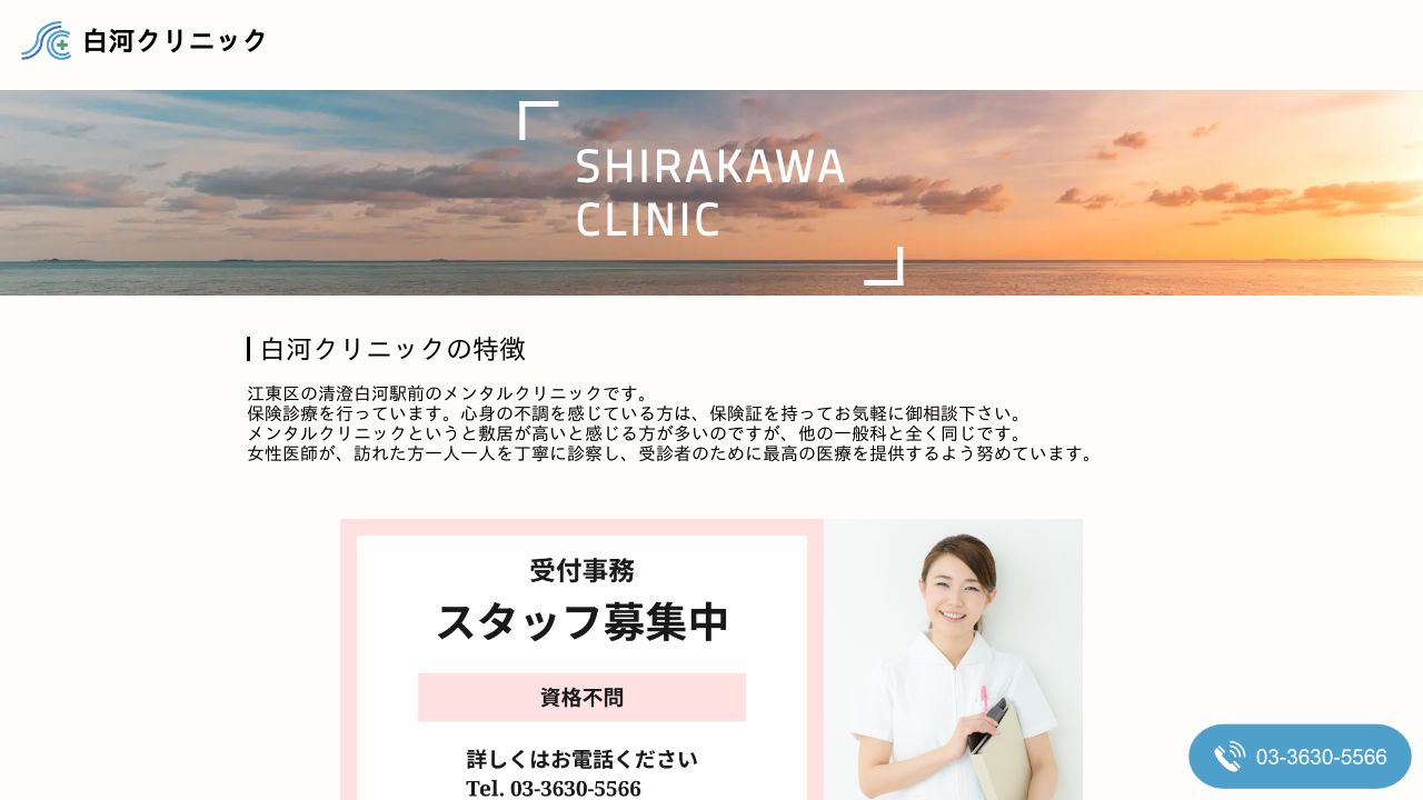 白河クリニック