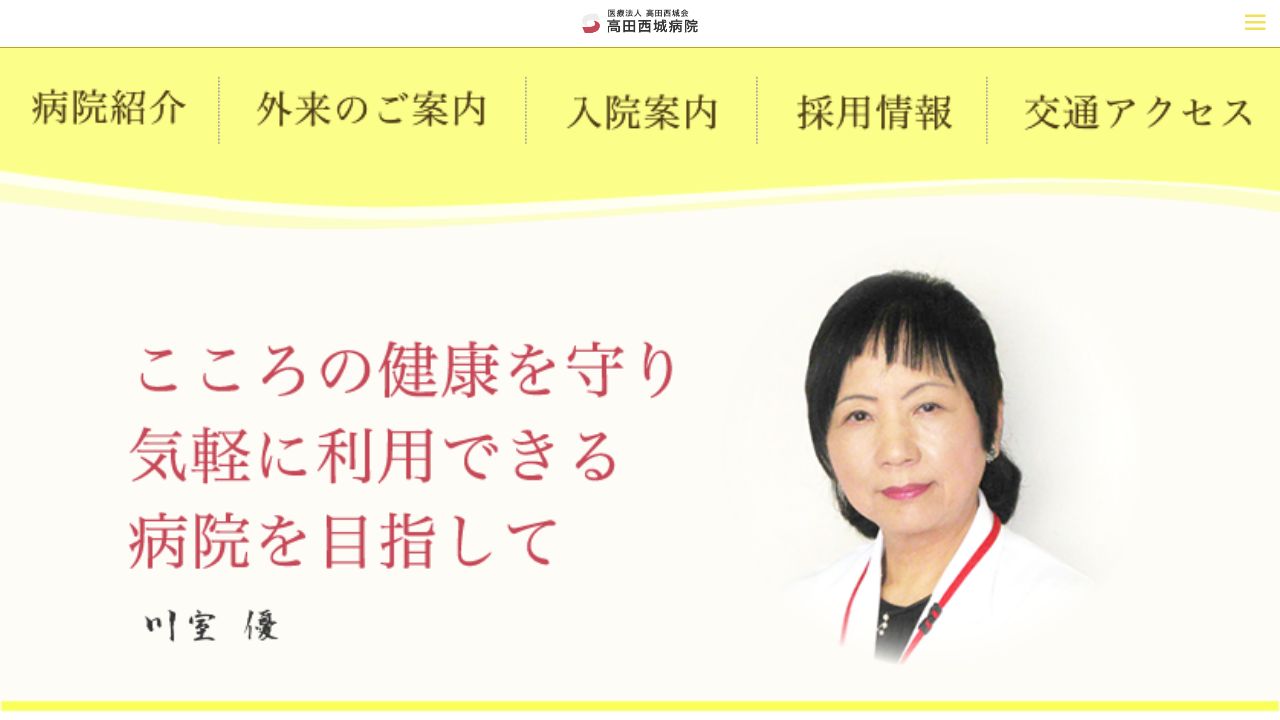 こころのクリニック・上越妙高診療所