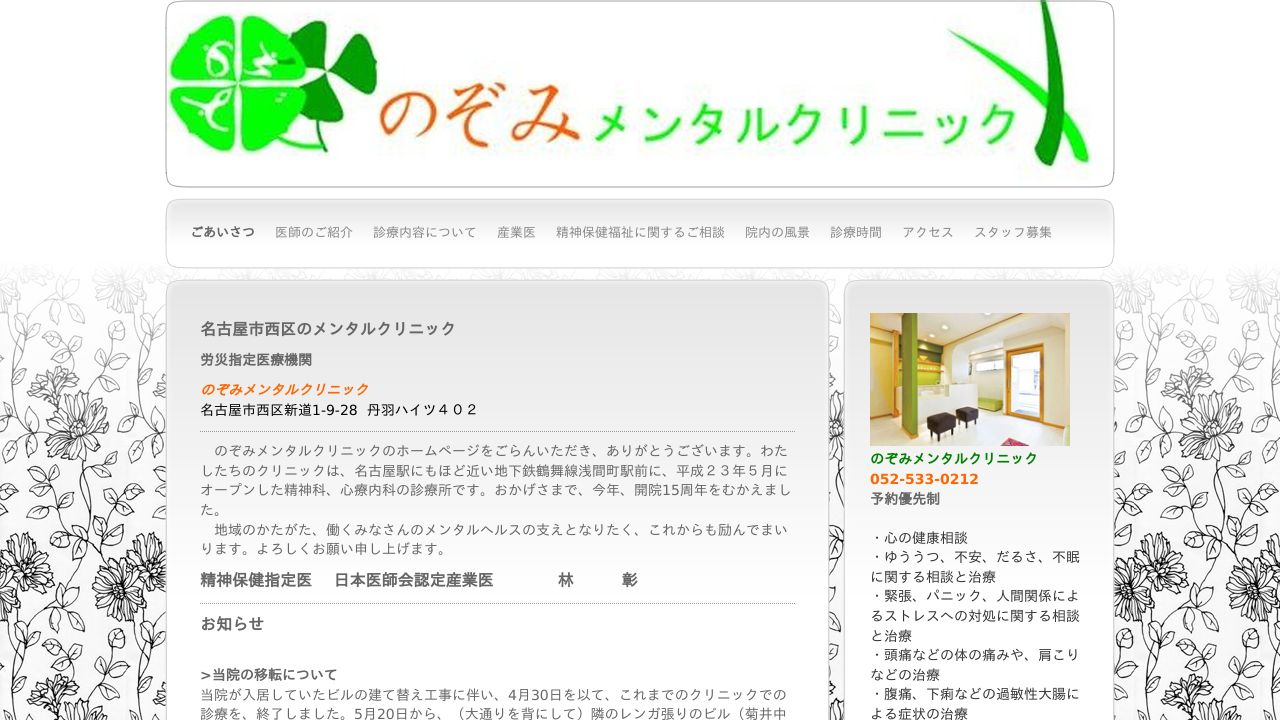 のぞみメンタルクリニック