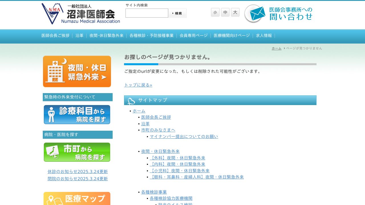 医療法人社団慈整会 沼津整形外科医院